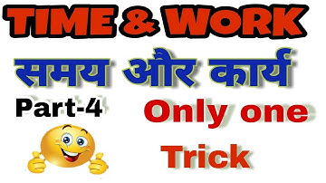 Time And Work Shortcut, Trick || Time And Work Trick In Hindi || Part-4||By VK MATH.