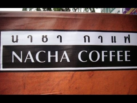 นาชากาแฟ แฟรนไชส์กาแฟสด!
