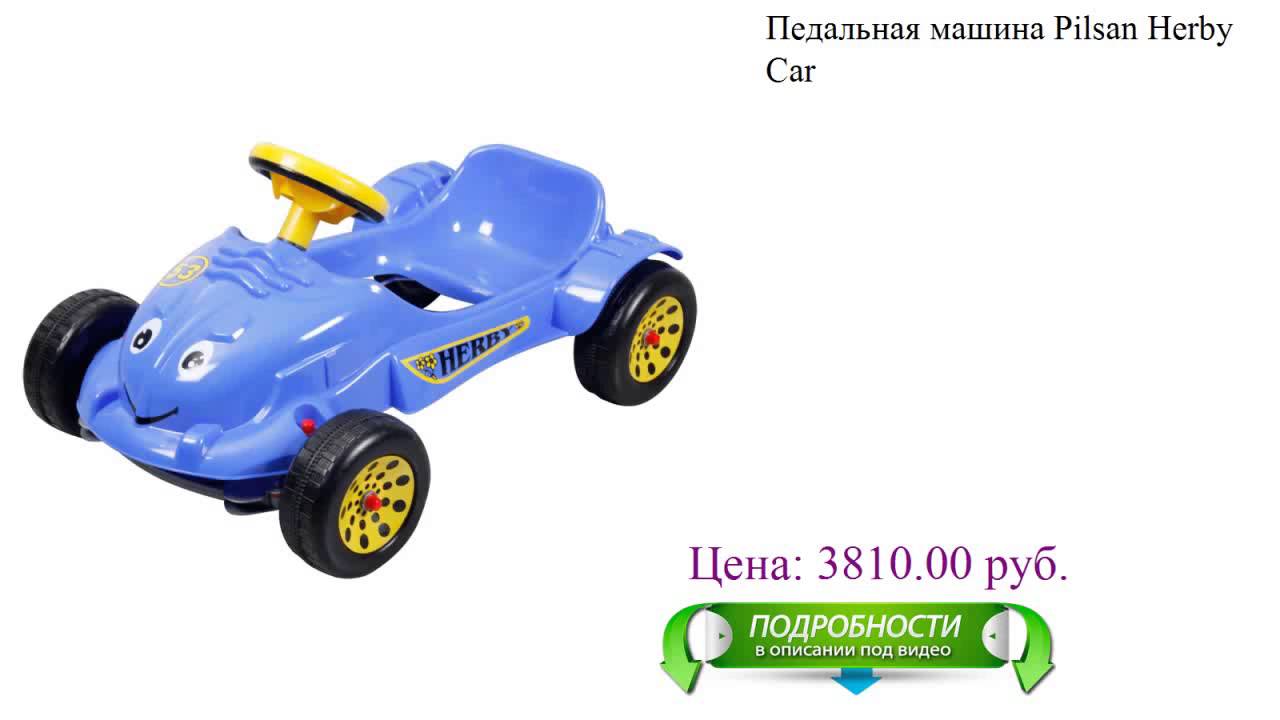 Педальная машина pilsan