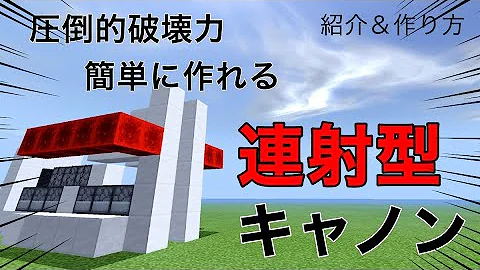 マイクラ Tntキャノン 作り方 統合版 Mp3