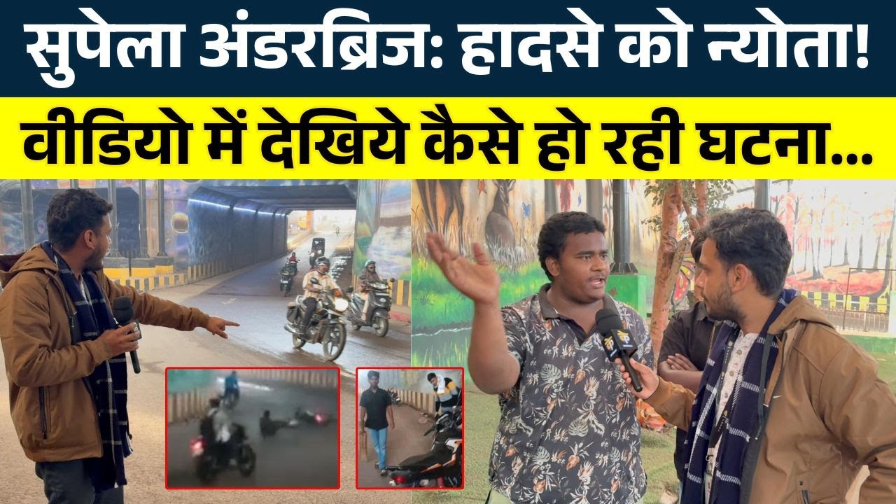 Supela Underbridge, हादसे को न्योता! Video में देखिये कैसे हो रही घटना... || KP NEWS || Faizan