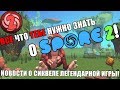 ВСЕ НОВОСТИ и что ТЕБЕ НУЖНО ЗНАТЬ о SPORE 2! ► АНАЛОГИ SPORE