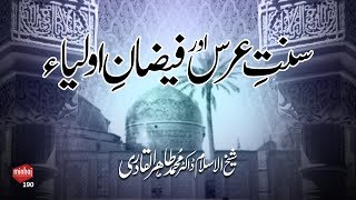 Sunnat e Urs aur Faizan e Aulia | سنت عرس اور فیضان اولیاء | Dr. Muhammad Tahir-ul-Qadri screenshot 3