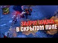 ЗАДРОТ ПУДЖА  ПОПАЛ В СКРЫТЫЙ ПУЛ, РЕАЛЬНО ВЫИГРАТЬ? - PUDGE DOTA 2