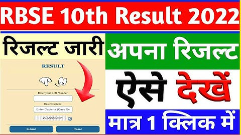 RBSE Board 10th Result 2022 | RBSE 10th Result Kaise Dekhe | RBSE 10th Result Kaise Check Kare