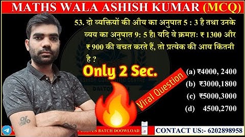 Ratio Question|सिधा दिमाग मे घूसेगा पेनड्राइव जैसा।