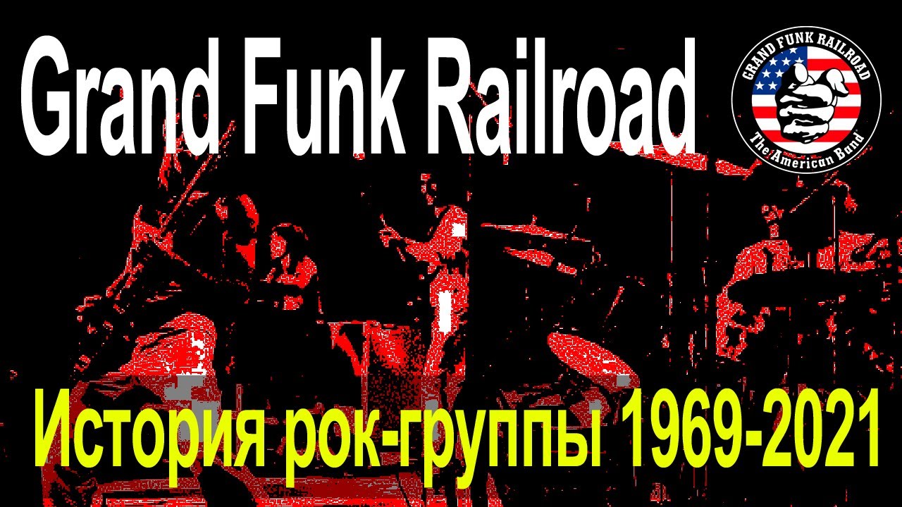 Группа Grand Funk Railroad. Grand Funk Railroad we're an American Band. Grand funk слушать