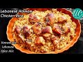 Lebanese Haimam Chicken Rice/Lebanese Biriyani Recipe//Lebanese Spice Mix Ingredients//By unicuisine