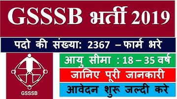 GSSSB Recruitment 2019 | 2367 Supervisor Instructor Jobs | GSSSB भर्ती