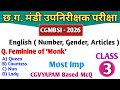 CGMBSI 2026| English MCQ |CG Mandi Arakshak bharti🔥|CG Vyapam Based Questions |Class 3#cg #cgvyapam