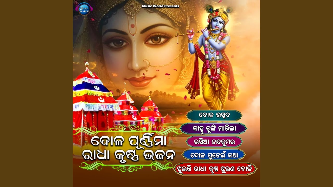 Dola Purnima Radha Krushna Bhajan