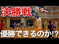 【バレーボール】本日の決勝戦はこちらです！！