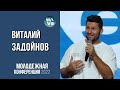 Молодежная конференция | 01.07.2022