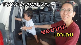 กำเงินแสนเจ็ดไปซื้อรถมือสอง Toyota Avanza 2012