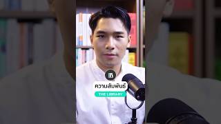 ความสัมพันธ์ - The Library Short