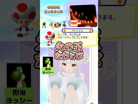 命がけのなわとび【初代マリパ】#shorts #ゲーム実況 #切り抜き