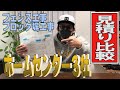 【見積り比較】ホームセンター３社の工事見積りを元営業マンが徹底比較！！【DIY工事】【相見積り】ブロック塀・フェンス