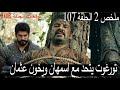 مسلسل عثمان الحلقة 108 ملخص 2 الحلقة 107 عثمان ينتقم من اولوف ال شيشيك تترك زواجها وتهرب مع بالا