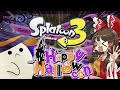 【スプラトゥーン3】ハロウィンパーティwithスプラ~初心者のガチヤグラ立ち回り編~【ゆっくり実況】