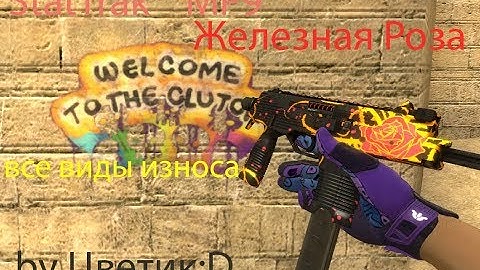 StatTrak™ MP9 Железная Роза (Все виды износа) for CSS v89 by Цветик:D