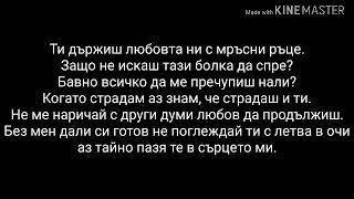 Емануела - Вечно свързани (ТЕКСТ)
