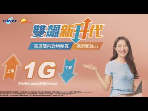 中華電信│HiNet光世代│速在有禮方案│豪禮都速為你