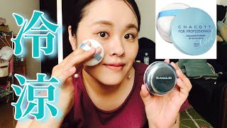 ロフトでエクスボーテ のクールパウダーを購入。迷ってあの有名商品とも比較した結果・・・