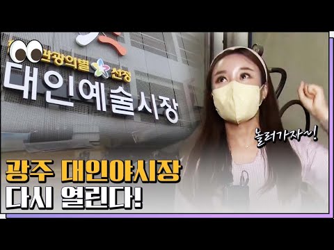 <strong>광주</strong> <strong>대인시장</strong> [본방을보자_광주MBC_2022.05.25]