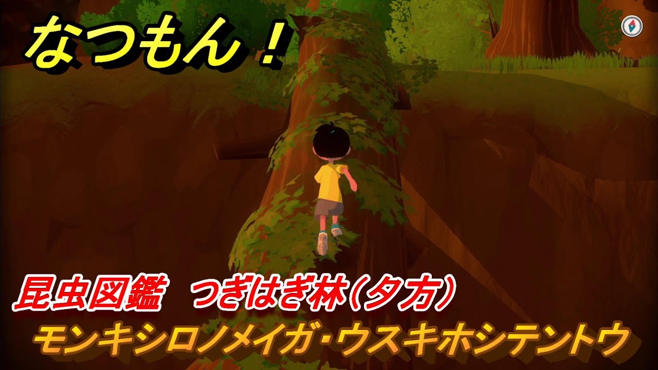 夏休み　黄金のかぶと虫をさがして　PCゲーム　マッキントッシュ　マンゴスチン 夏休み 黄金のかぶと虫をさがして