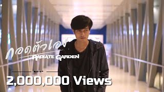 Radiate Garden - กอดตัวเอง [ MV]