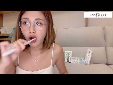 🦷想要清新好口氣～擁有自然笑容就靠#Lab52 #齒妍堂 啦