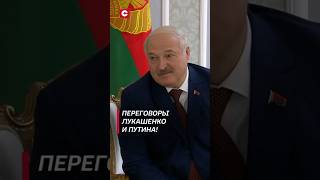 Лукашенко: Мы Близкие, Родные Государства! #Shorts #Лукашенко #Новости #Политика #Путин #Россия