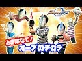 なりきりウルトラマンオーブ！オーブリングとオーブカリバーとオーブスラッシャーを使って色んなオーブに変身したよ！
