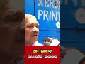 ଆମ ମୁଖ୍ୟମନ୍ତ୍ରୀ ଜଣେ ରସିକ #yt #ytshorts #ytshortsindia #ytviral #shorts #trendingshorts #shortvideo
