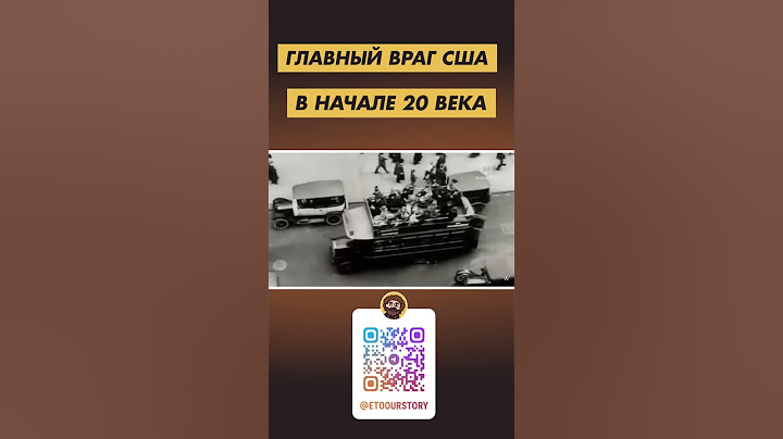 Главный враг США в начале 20 века