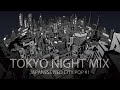 Gambar cover 【エモい ネオ シティポップ】東京ナイトMIX / JAPANESE NEO CITY POP #1