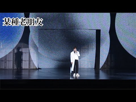 20221229-某種老朋友 #林家謙 @新城勁爆頒獎典禮2022