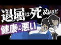 【話題作】「退屈は死ぬほど健康に悪い」を世界一わかりやすく要約してみた【本要約】