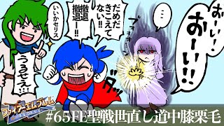 【Vtuberゲーム実況】Part65FE聖戦世直し道中膝栗毛　ファイアーエムブレム聖戦の系譜【夫婦実況】