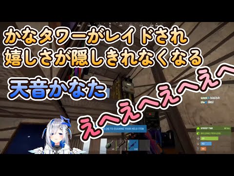 2022/10/6【ホロ鯖RUST】シーズン３最終日 かなタワーをレイドされて嬉しさが隠しきれない天音かなた