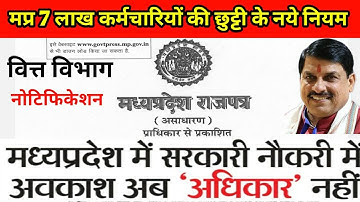 Finance Department issues notification regarding new leave rules for 7 lakh employees of Madhya P...