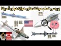 بررسى تمام موشکهای هوابههوای آمریکا | از سايدوايندرها تا ام رمها در وارتاندر, War Thunder