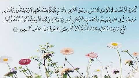 surah luqman by voice idris abkar/سورة لقمان بصوت ادريس ابكر