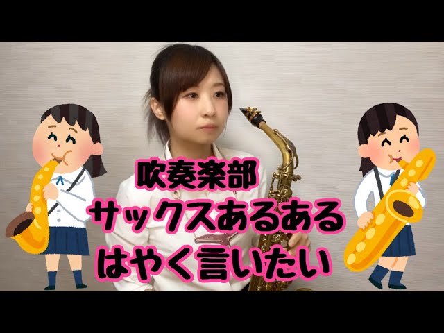 吹奏楽部あるある ２ Amazon.co.jp: 吹奏楽部あるある2 : 吹奏楽部あるある勉強会