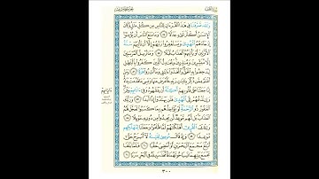 القرآن الكريم صفحة 300 برواية الليث أبي الحارث عن الكسائي   القارئ عبد الرشيد صوفي