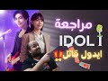 Idol I 2025 Series Review The Famous Star S Lawyer 
