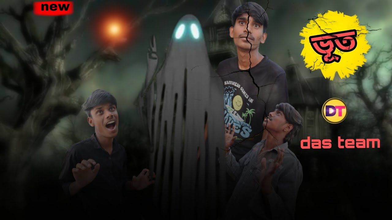 ভূত  comedy bhoot comedy video Das team 