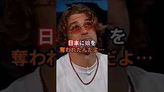 ドジャース・キケの娘が来日以来おかしくなってしまう…