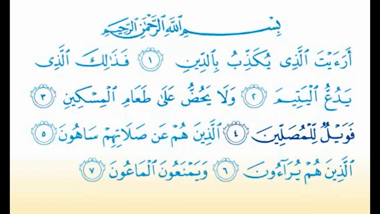 surat al maun - YouTube