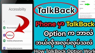 ဖုန်းထဲမှာ TalkBack Option ကဘာလဲ|TalkBack ဘယ်လိုအလုပ်လုပ်သလဲ|How to talkback work on android|ttech|